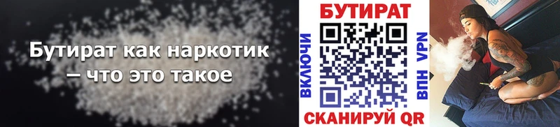 Бутират GHB  Калач-на-Дону 